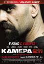 <b>Нажмите для перехода к полному постору: </b><br> <b>Название: </b>Камера 211 / Celda 211, <b>Добавил:<b> ADMIN<br>Размеры: 800x1137, 391.9 Кб